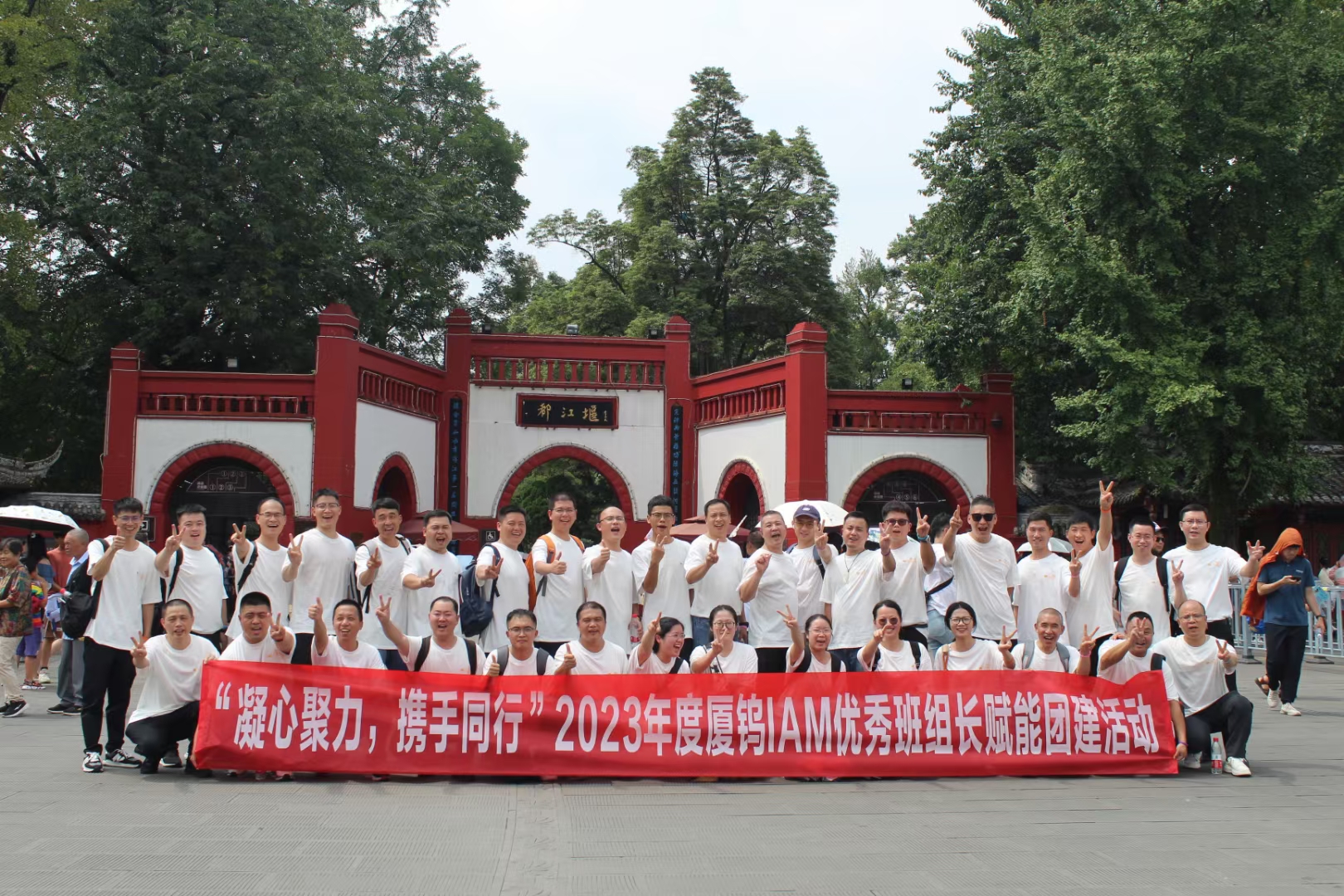 夏鎢IAM優(yōu)秀班組長賦能團(tuán)建活動