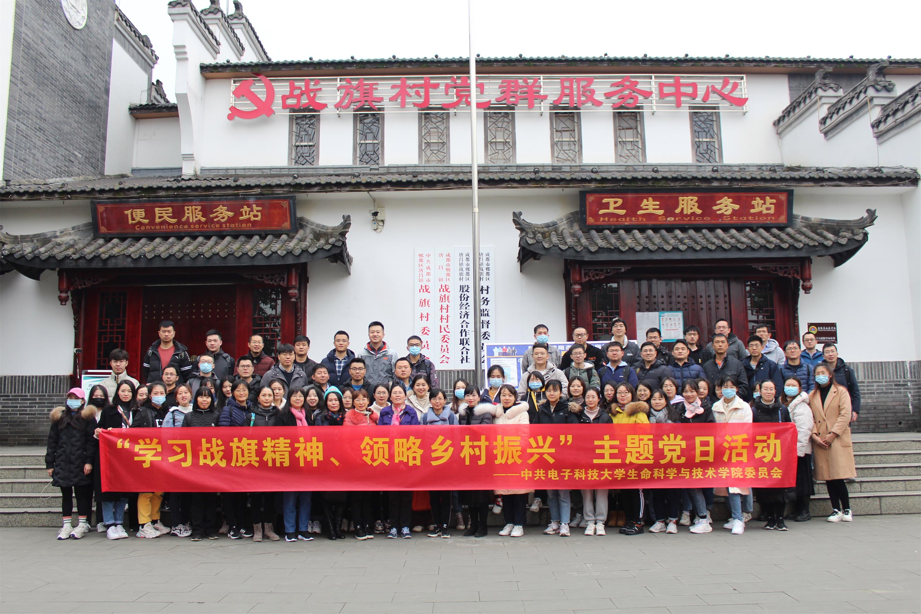 電子科大生命學(xué)院黨建活動