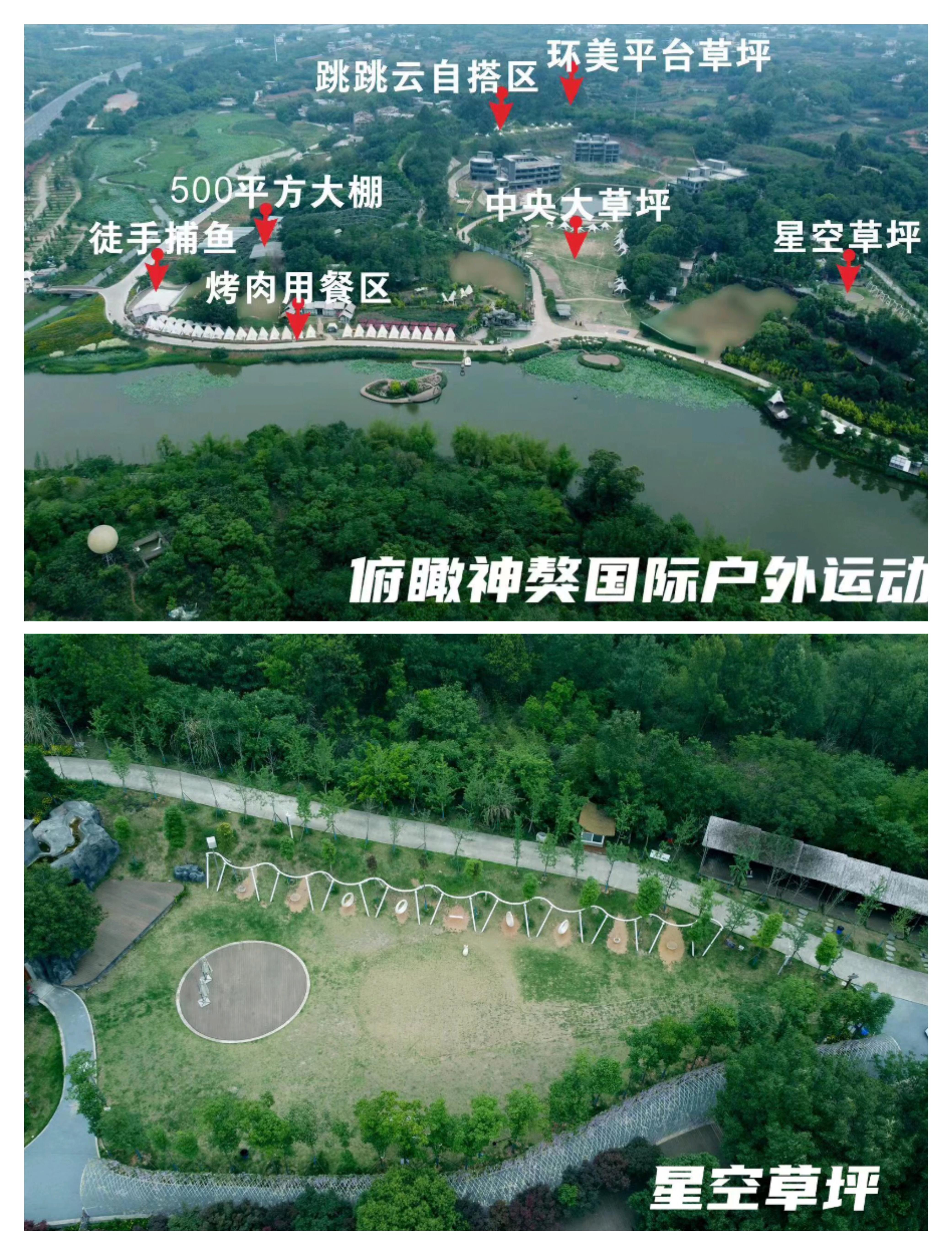 雙流神獒國際戶外運動村